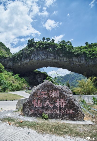 江洲仙人桥座飞架于两山之间天然桥梁江州河穿过桥