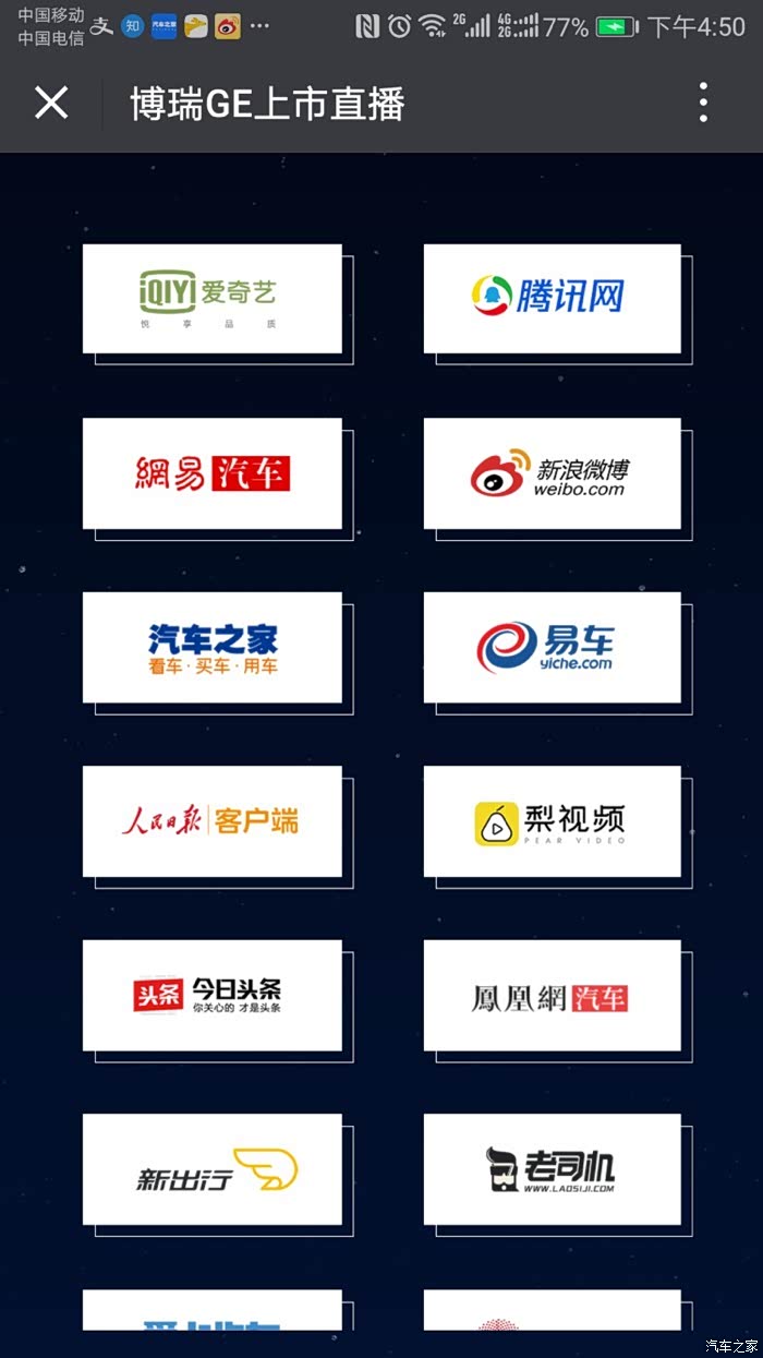 【图】今晚6点50,博瑞GE上市发布会现场直播