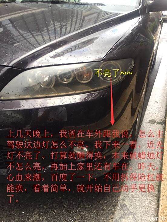 2011款马六换主驾驶大灯近前灯泡作业,简单