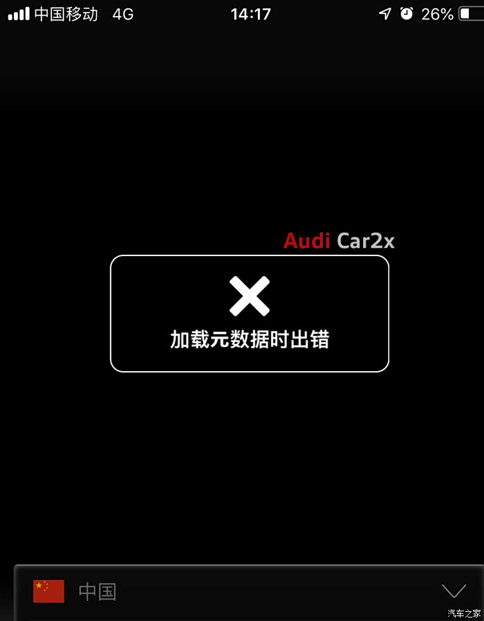 car加加获取验证码失败