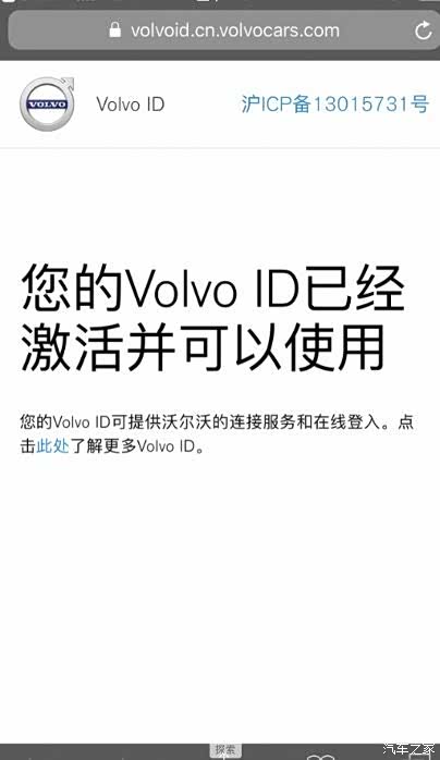 如何注册VOLVO的ID