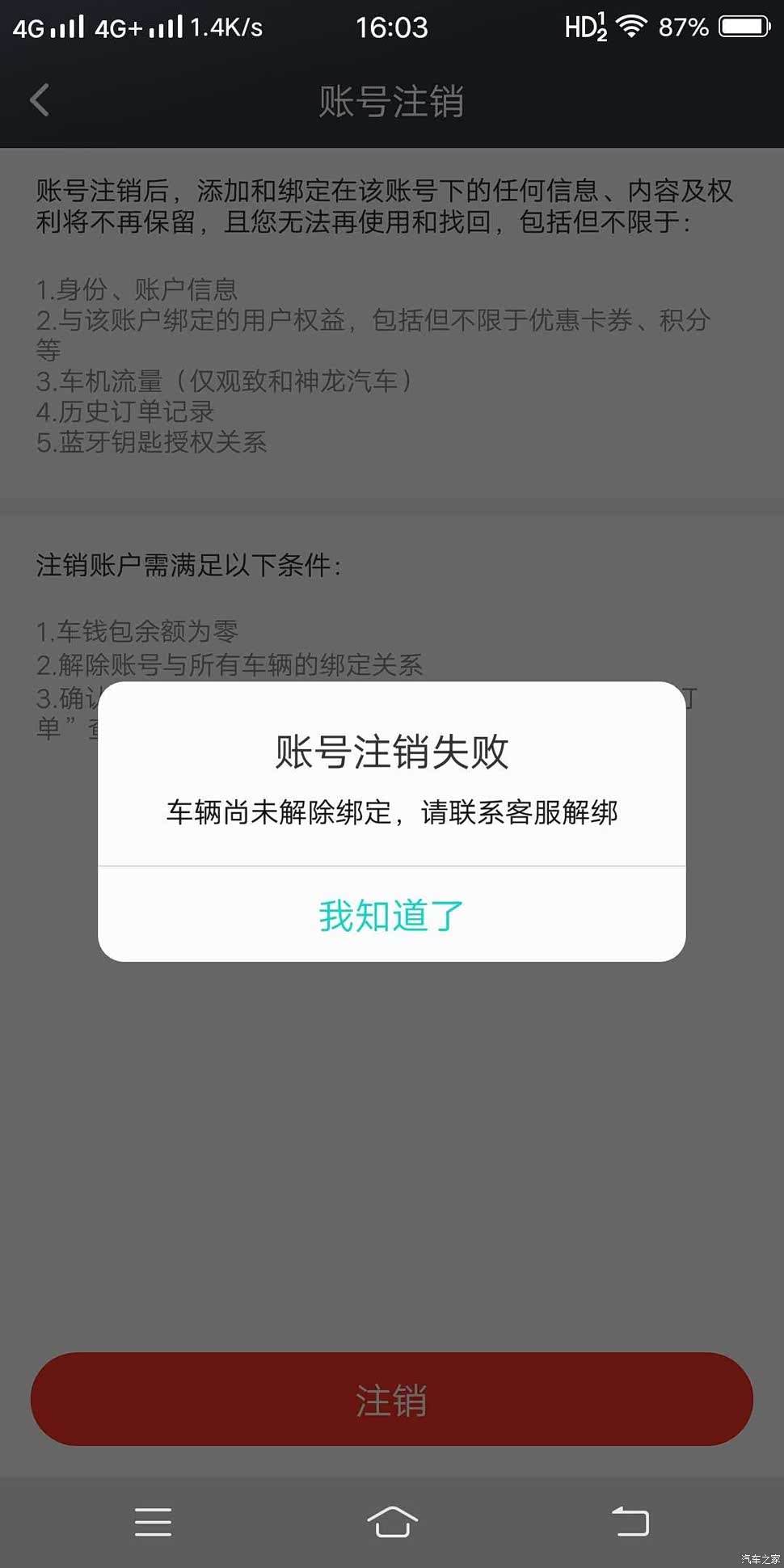 暂时无法注册新账号什么时候解除绑定