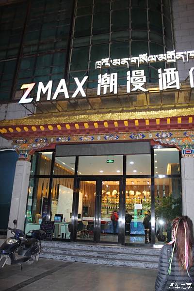 住宿zmax潮漫酒店,选这里是因为离布达拉宫和大昭寺都很近.