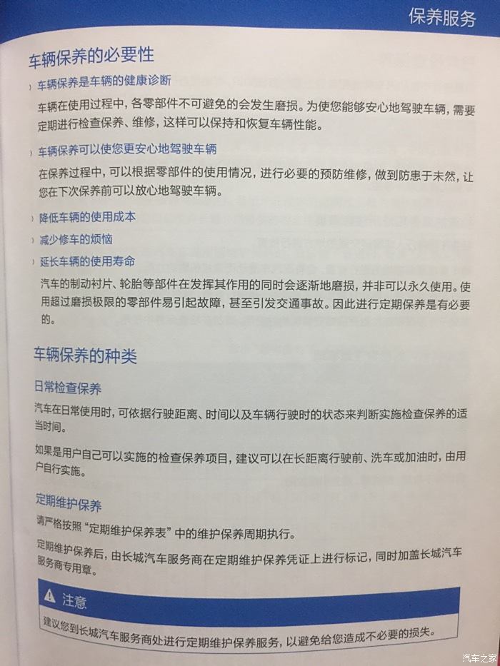 【图】h6coupe 保养手册学习 有你不知道的_哈弗h6 coupe论坛_汽车之