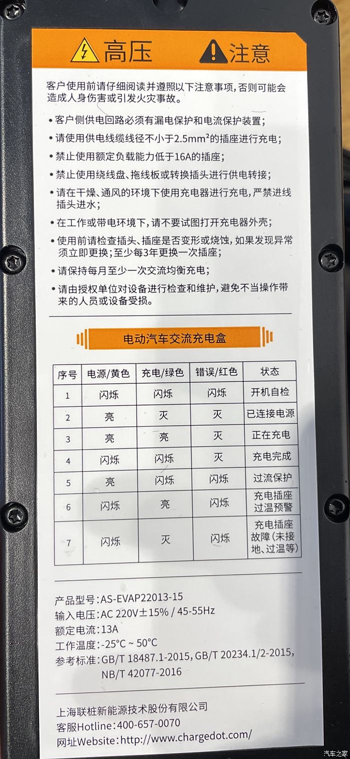 科莱威的原车带的充电枪参数