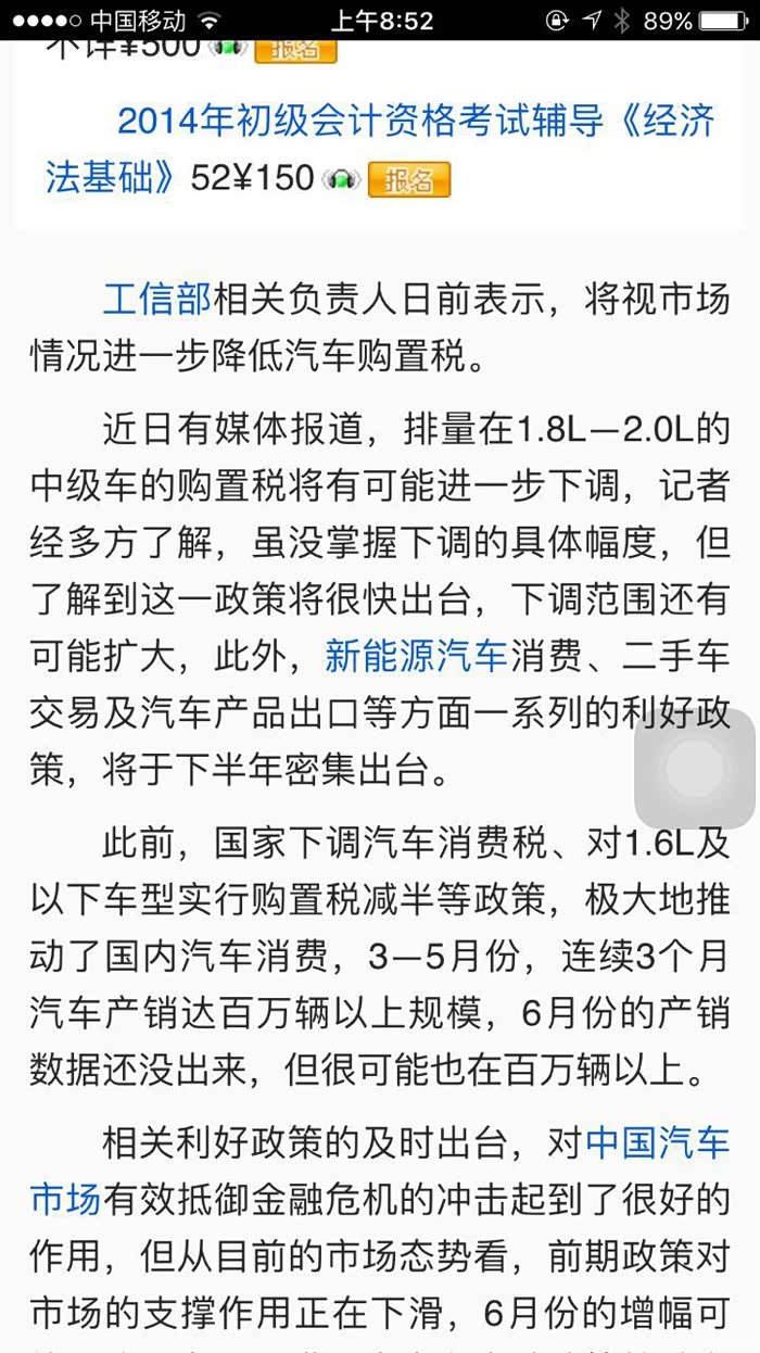 【图】2.0排量购置税减半大家觉得有可能吗_宝