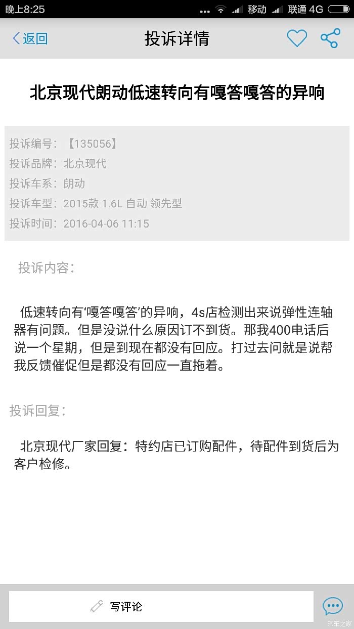 【图】为什么车质网大众车投诉厂家都没有回复