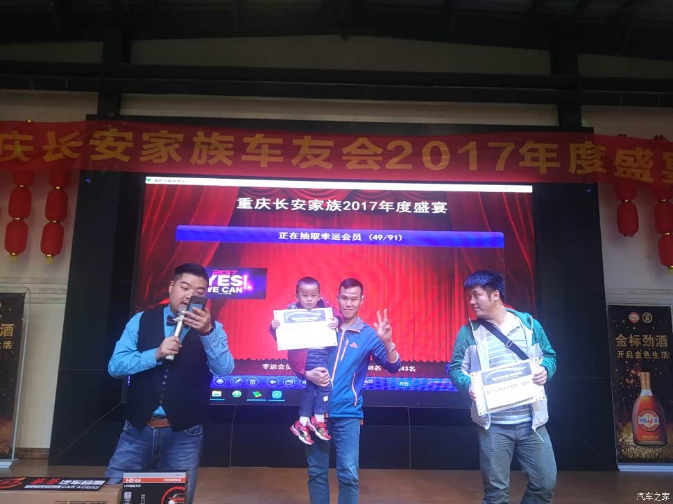 【重庆长安家族】2017年度盛宴
