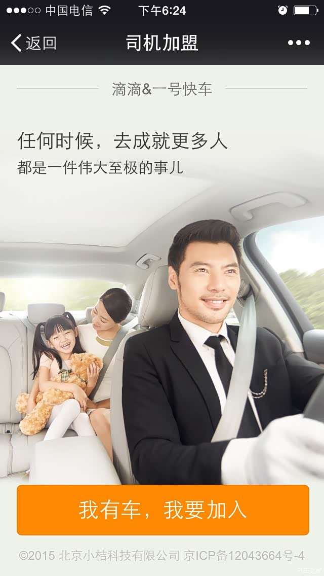 【图】成功注册滴滴专车