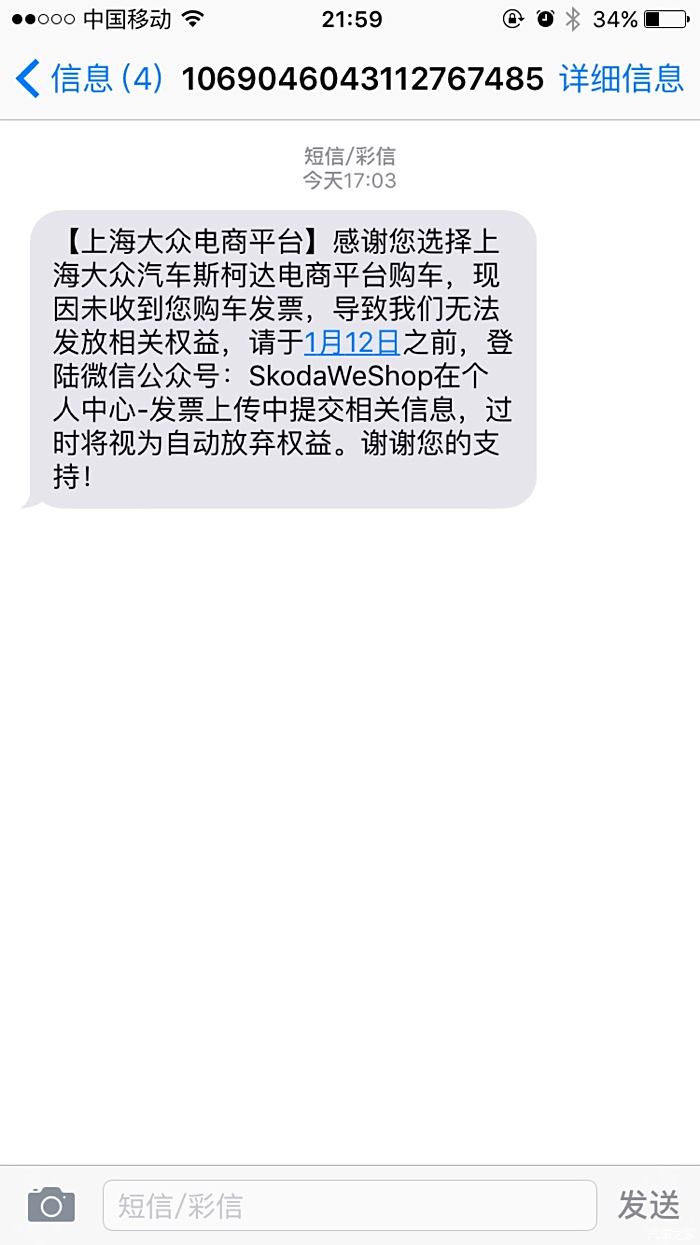 【图】上海大众斯科达微信公众号上传发票有什