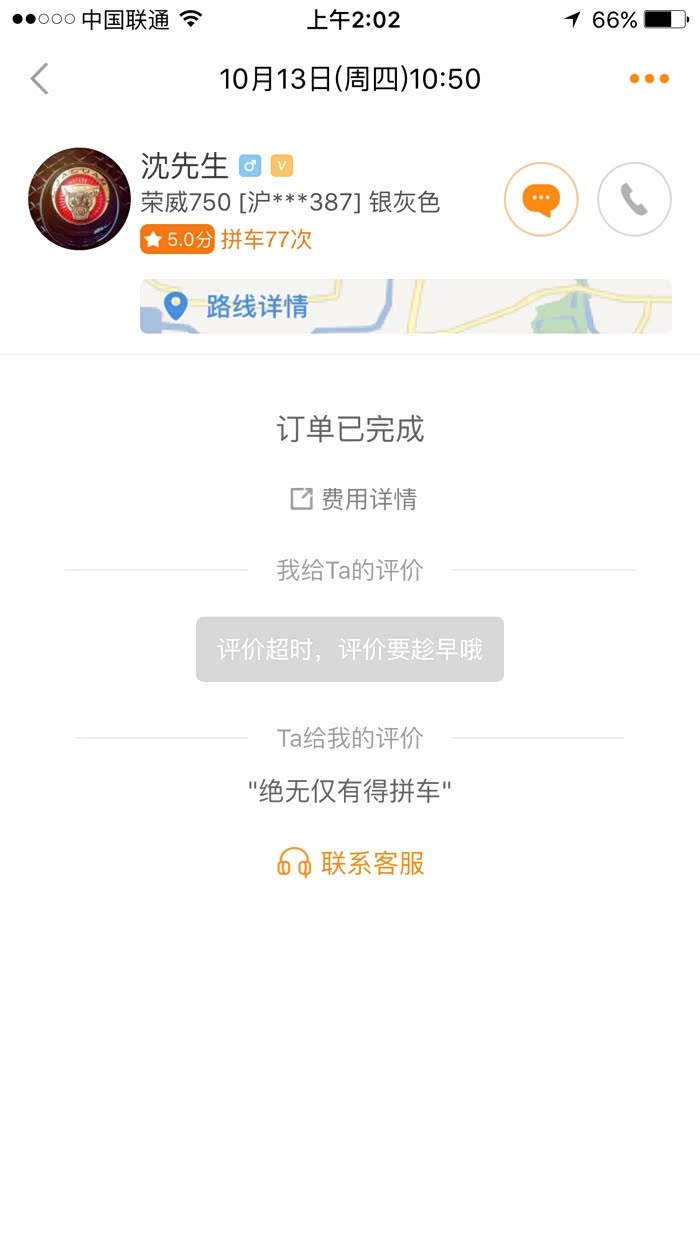 【图】曝光滴答拼车司机