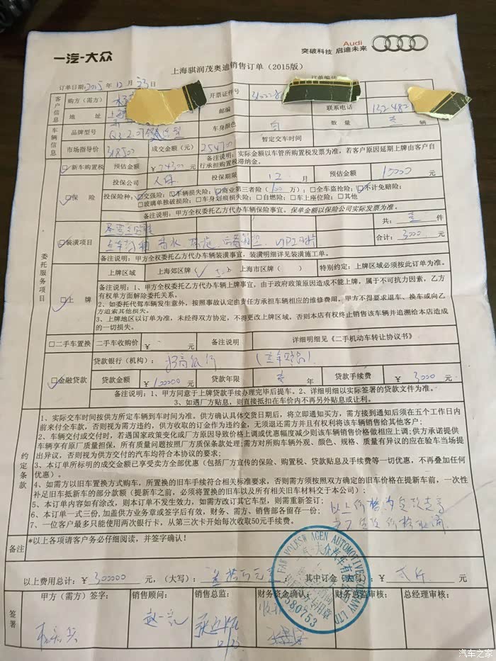 【图】今天订车了2.0舒适_奥迪Q3论坛_汽车之