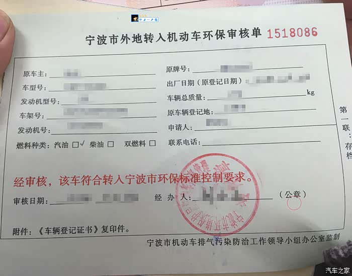 【图】2016年3月底沪C过户转籍到浙B过程(非