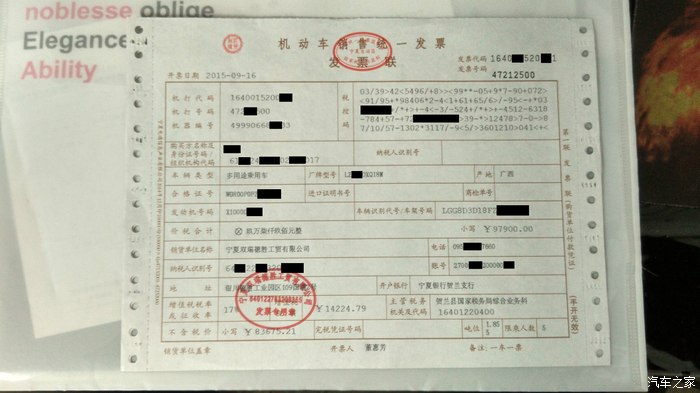 购车作业 认证 申精 景逸X5 1.8T 2015款 尊享型