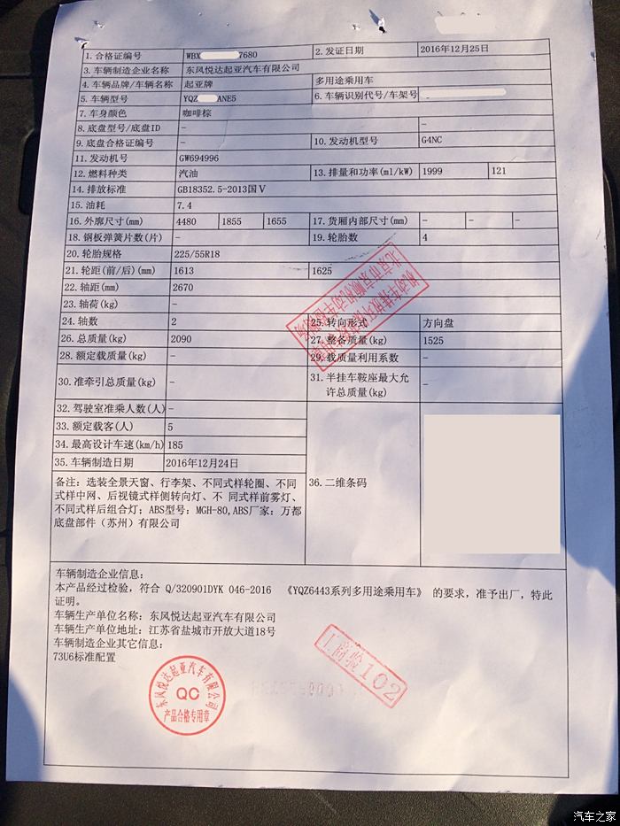 车辆合格证,验车的时候看见了,找了个图片留存下,验完车就看不到啦!