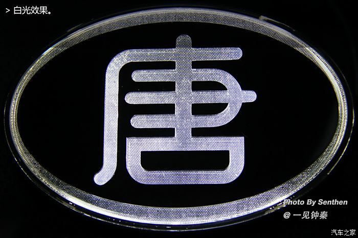 比亚迪唐 唐字发光logo 车标(尾标/后标)改装教程