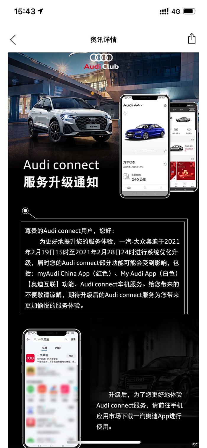 奥迪appmyaudichina升级啦