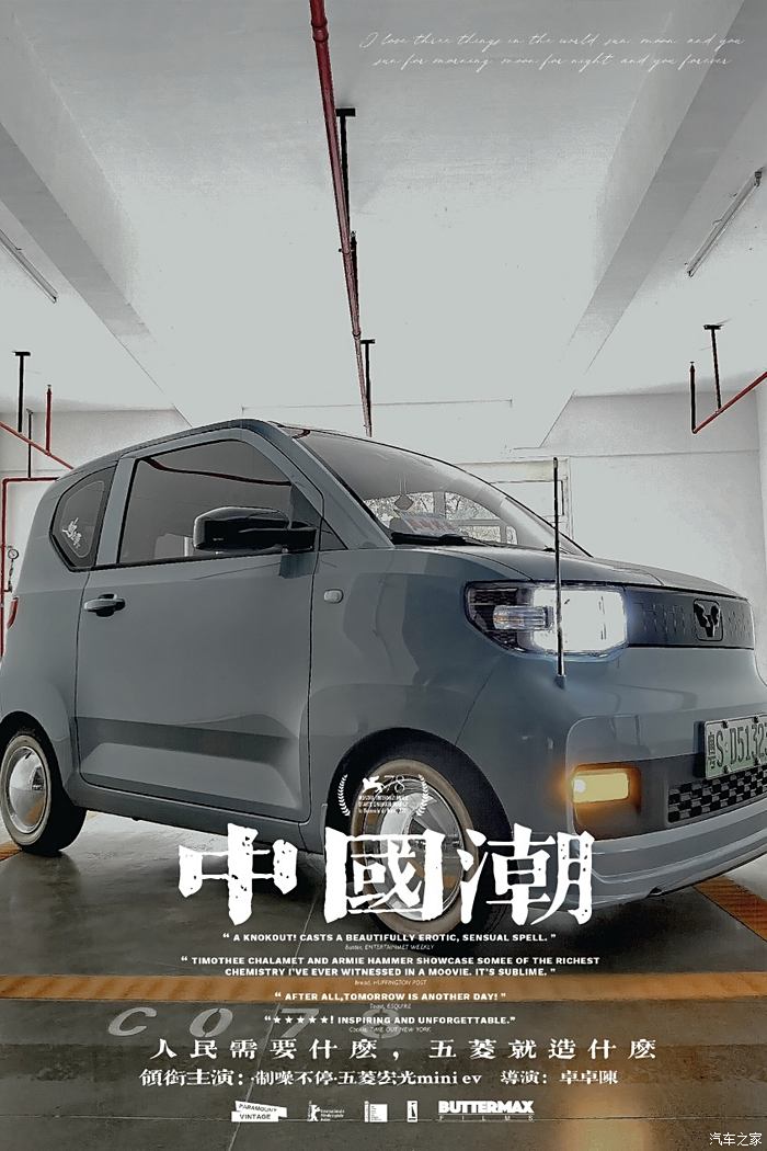 国潮之光-五菱宏光mini ev