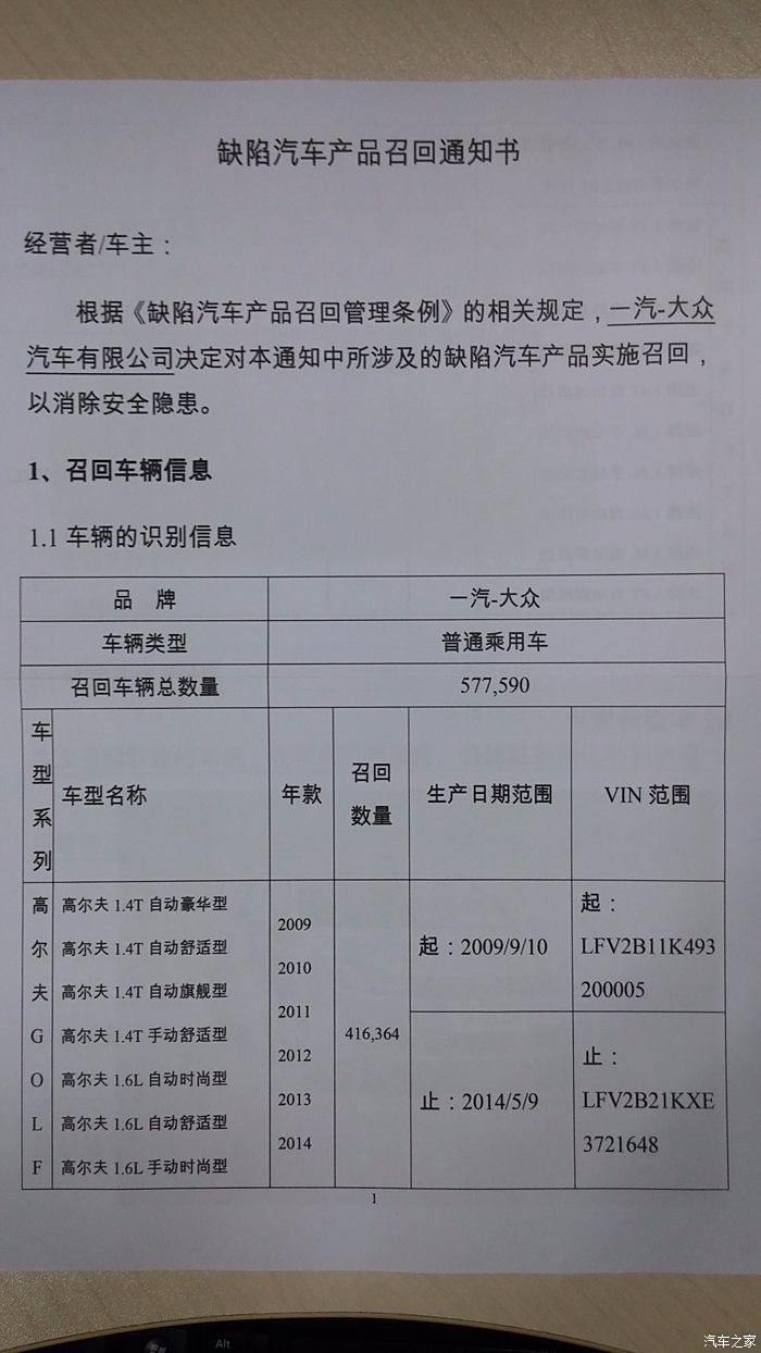 收到召回通知书了