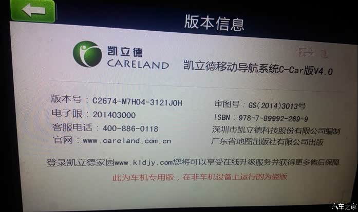 【图】飞歌车载导航更换开机LOGO及凯立德地