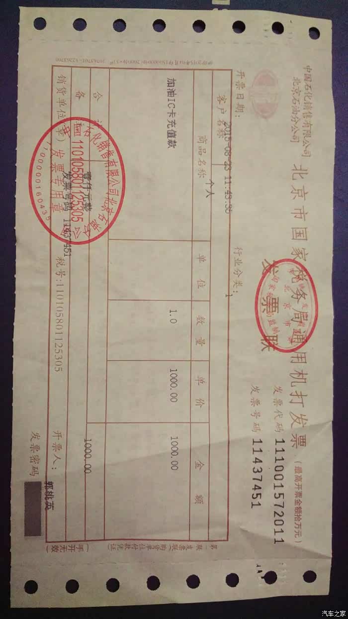 【图】加油卡充值发票,有需要的吗?需要请自取