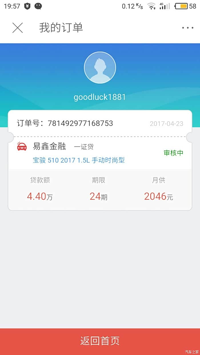 【图】在京东白条贷款买车可以不?_宝骏510论