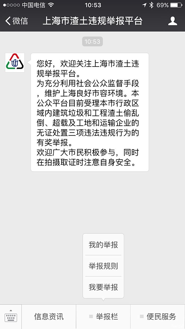 【图】上海开通土方车违规举报微信公众号!