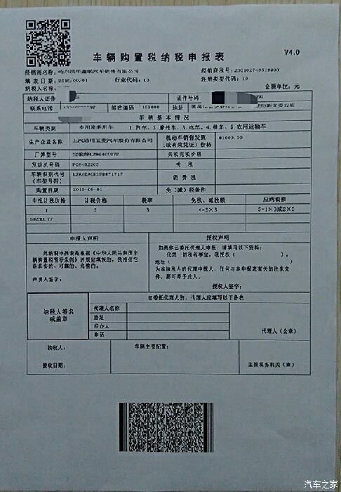 购置税申报表