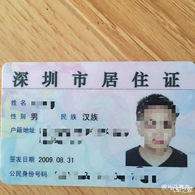 广东居住证综合信息网
