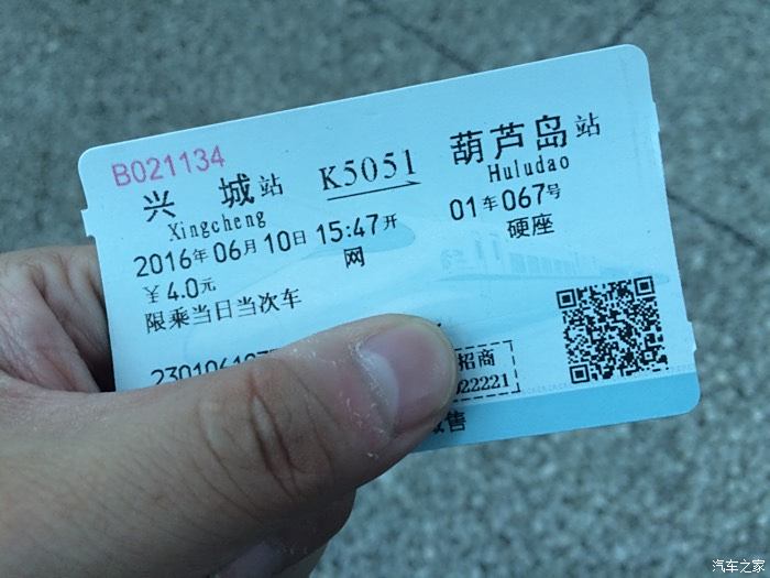 【图】我买过的最便宜的火车票