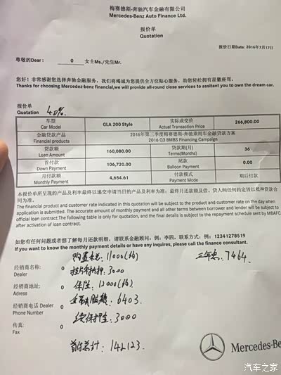 前几天去西安之星看了下 大家看看报价如何_奔驰gla论坛_手机汽车之家