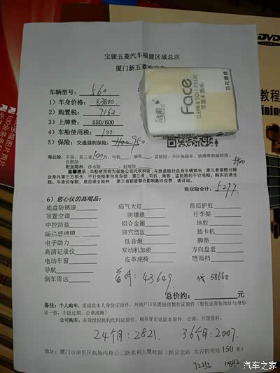 分期车贷好贵啊!大家帮看看_宝骏560论坛