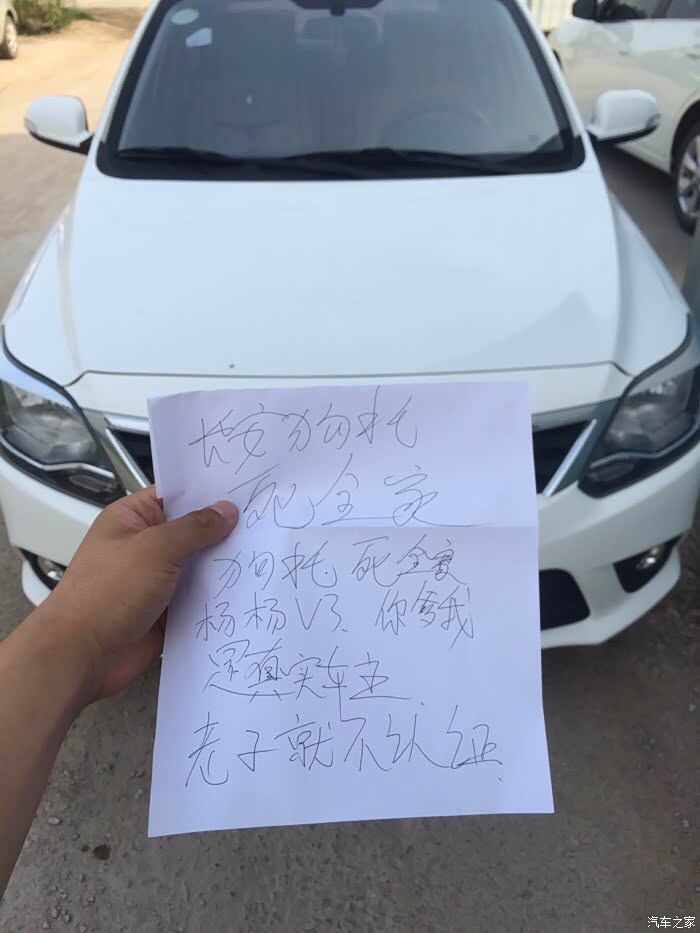 【图】杨杨V3 你个扑街仔 给爹进来,_悦翔V3论