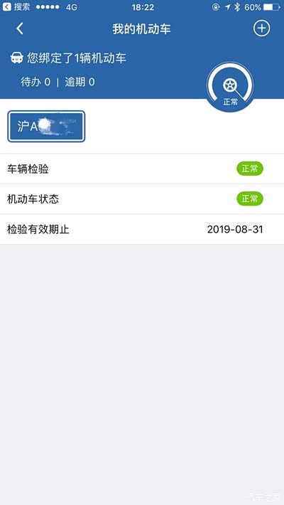 交管12123备案机动车收不到验证码