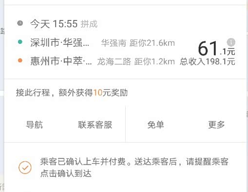 昨天是我跑滴滴顺风车一天最高收入了