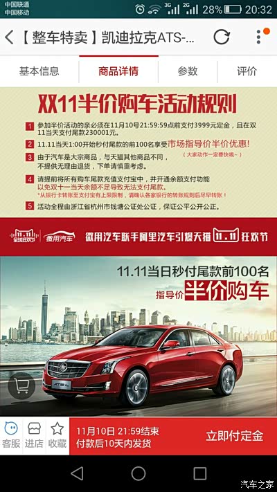 淘宝双11半价你怎么看?_凯迪拉克ATS\/ATS-L