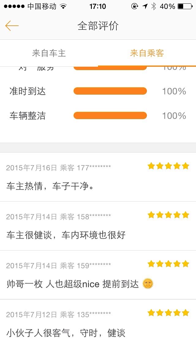 【图】论坛有跑专车,滴滴平车之类的车友吗?分