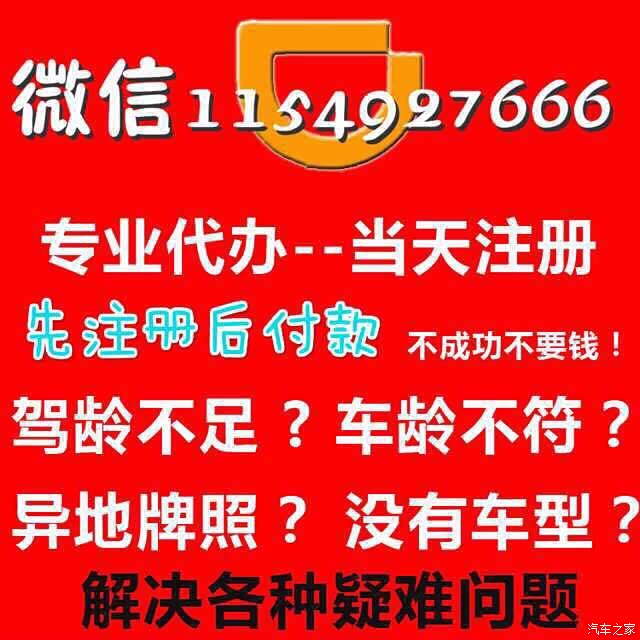 【图】注册滴滴驾龄不够车超龄我是这么注册的