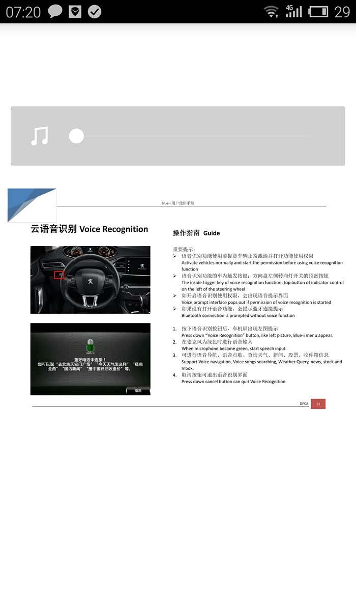 语音注册错误408