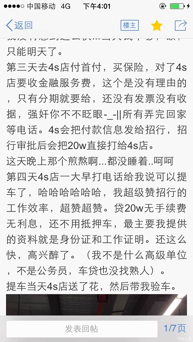 信用卡分期买车