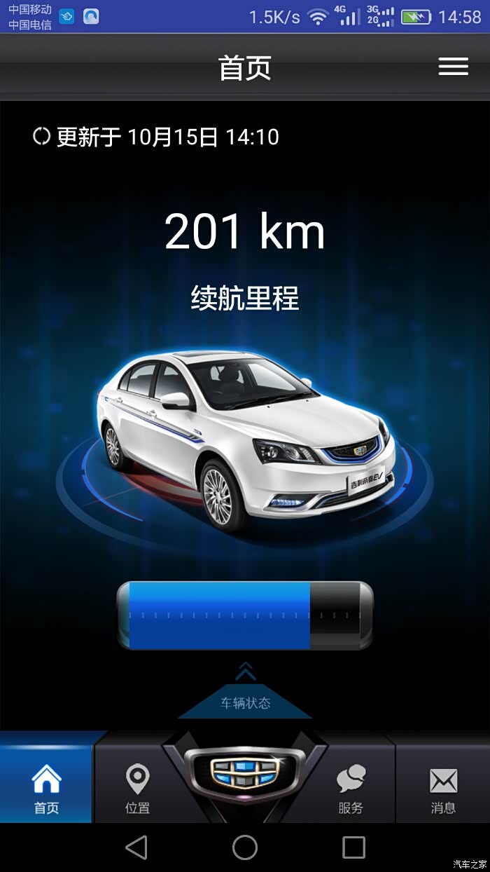 【图】谁知道吉利新能源app为什么停止更新了