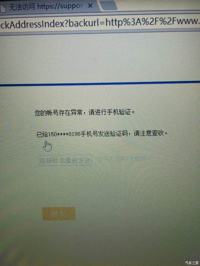【图】汽车之家账号异常,手机号已丢失短信无