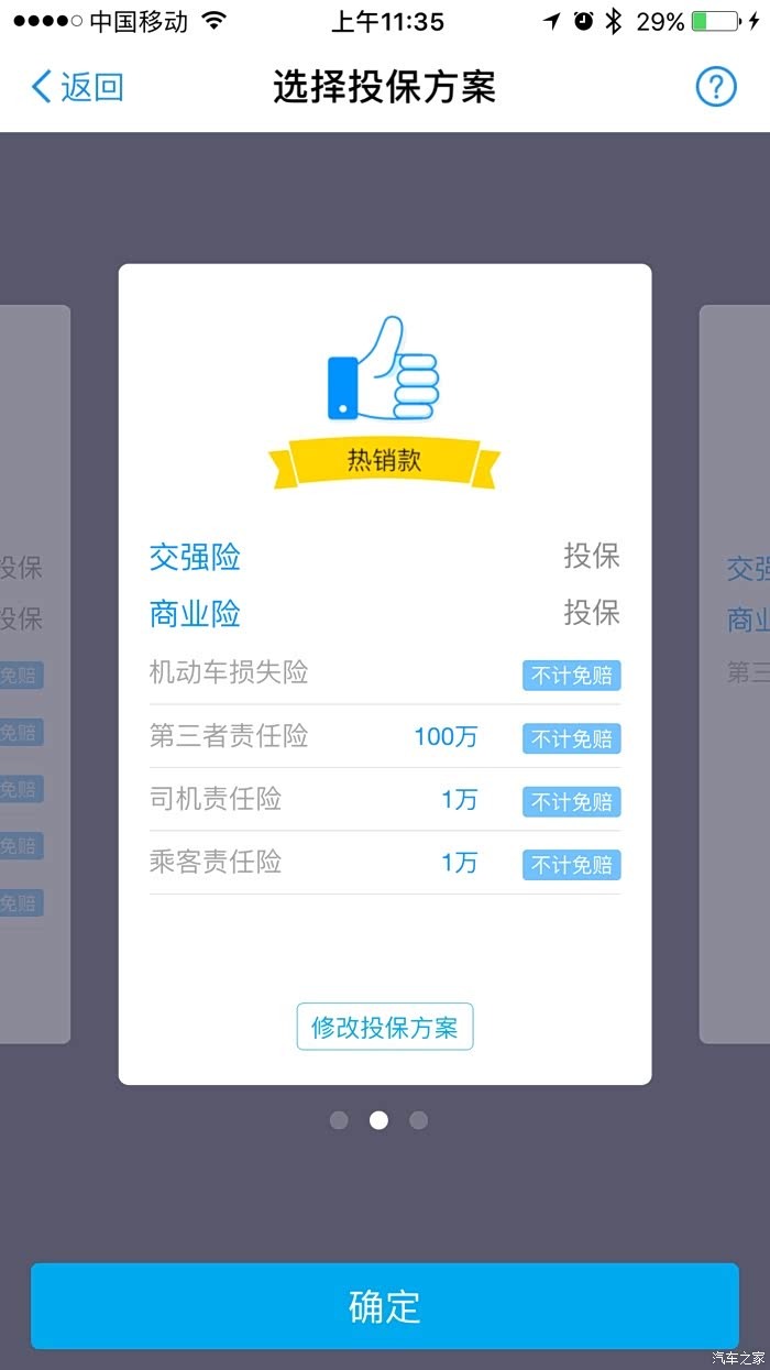 【图】支付宝蚂蚁车险有谁买过么?
