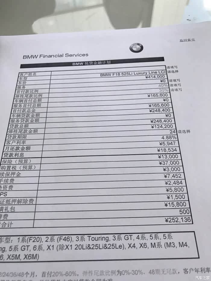 【图】求删除谢谢_宝马5系论坛_汽车之家论坛