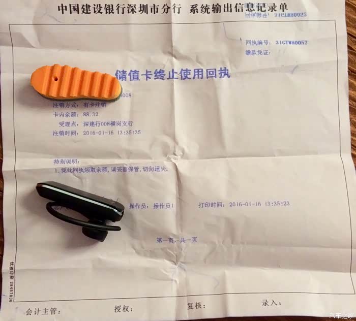 【图】今天去把建行的粤通卡销户了