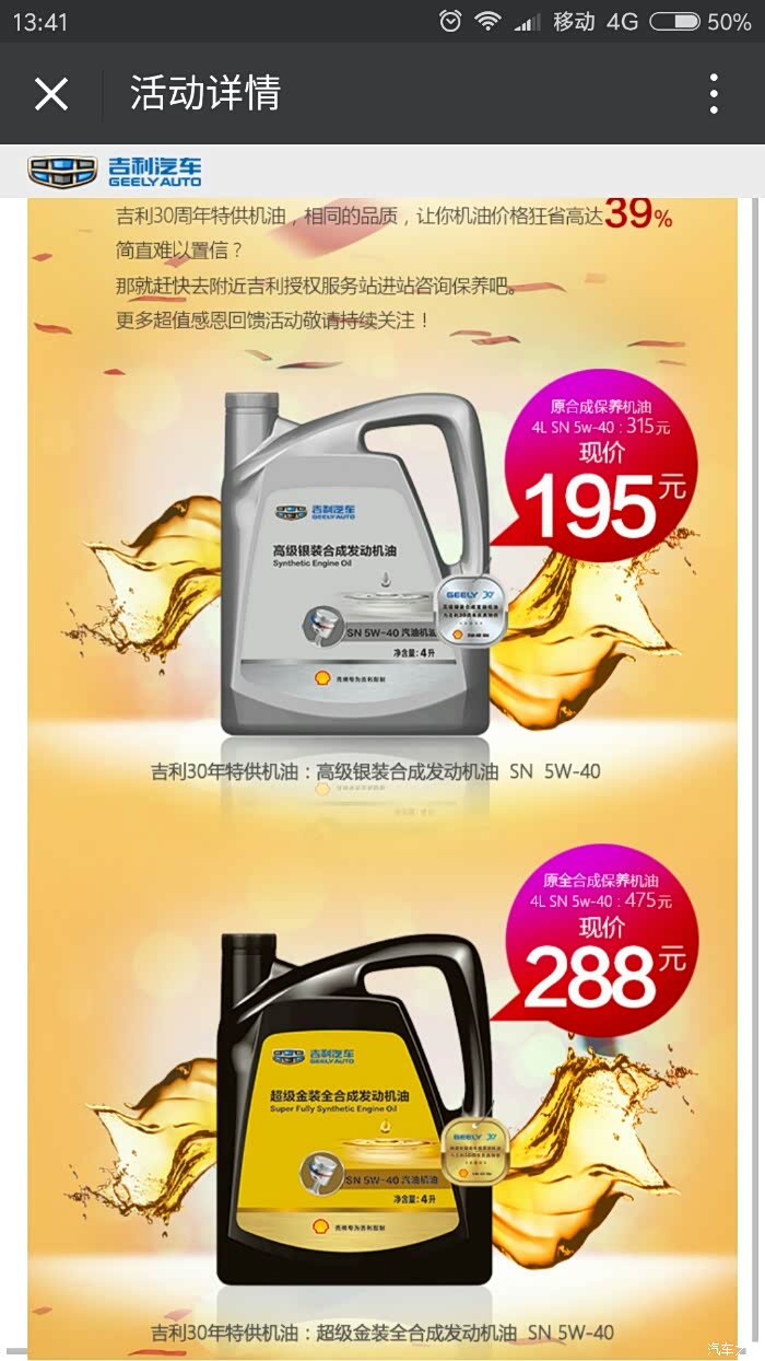 【图】吉利30周年特供机油_吉利GX7论坛