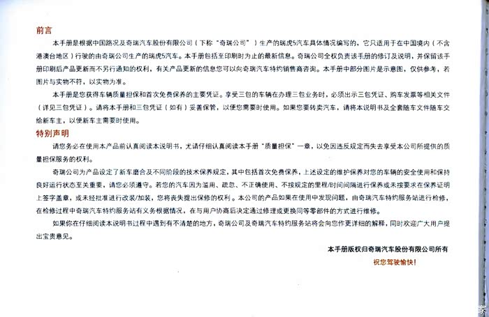 【图】奇瑞瑞虎5_使用说明书_瑞虎5论坛_汽车