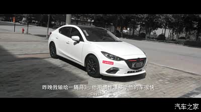 昨晚我输给一辆马3,他用惯性漂移过弯,他的车