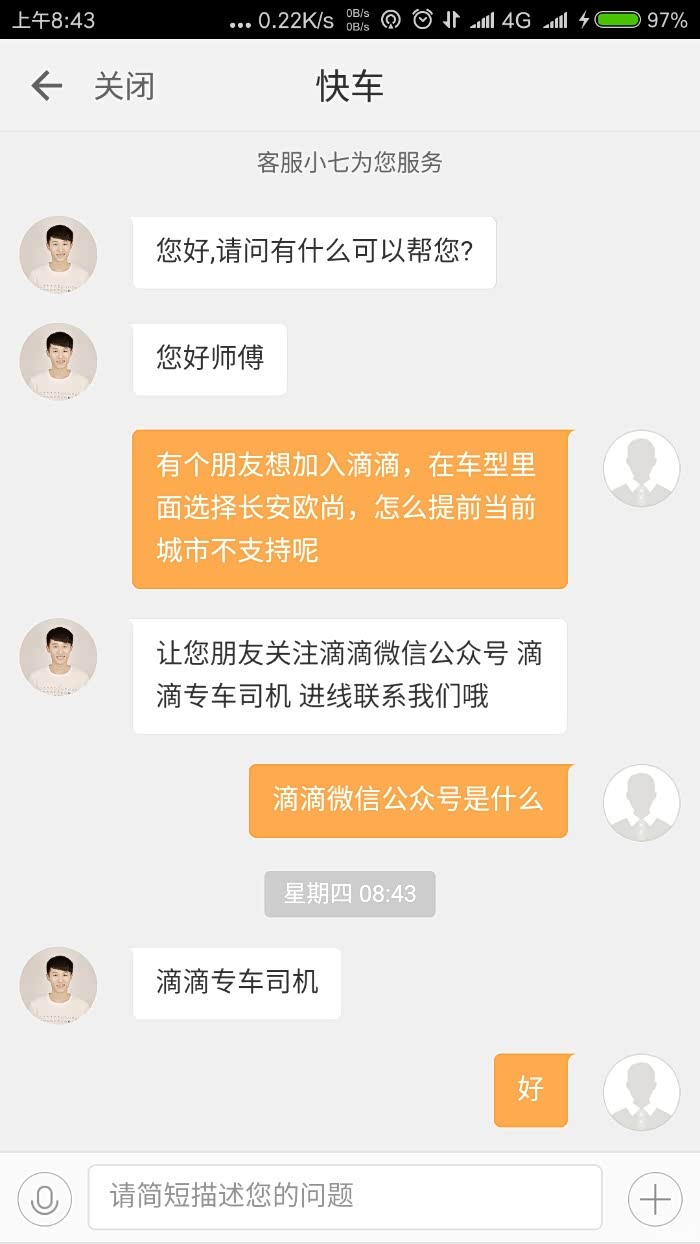 好奇注册了滴滴有什么后果