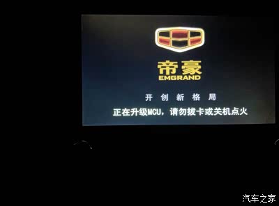 吉利帝豪EC7-2013款导航地图升级更新教程